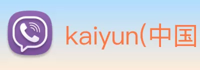 kaiyun(中国)官方网站 - kaiyun登录入口 Logo